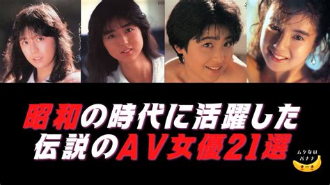 昔 の アダルト 女優|伝説のAV女優まとめ！アダルト史に残る歴代の人気女優36選.